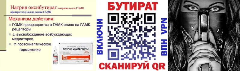 Бутират оксибутират  как найти наркотики  Зеленоградск 