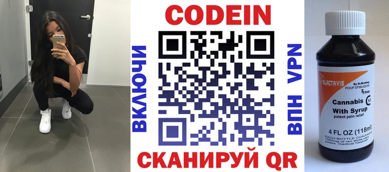 Codein напиток Lean (лин)  Зеленоградск 